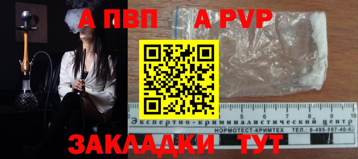 A-PVP мука  A-PVP VHQ  Красноярск  Вход с VPN 