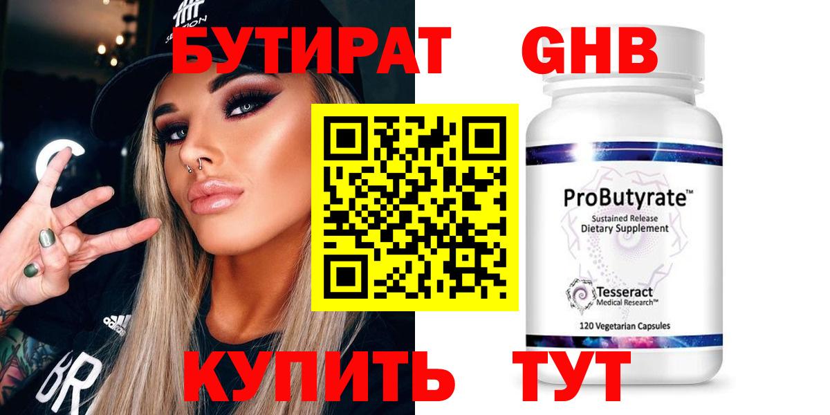 Красноярск  Бутират бутик  Бутират  Вход с VPN 