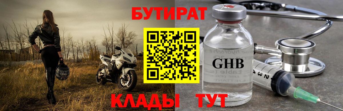 Бутират оксана Красноярск