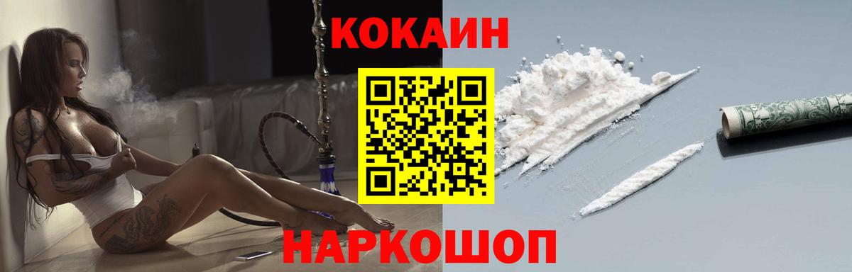Кокаин VHQ Красноярск
