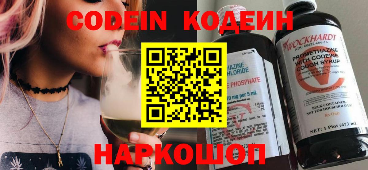 Кодеин напиток Lean (лин)  Вход с VPN  Красноярск 