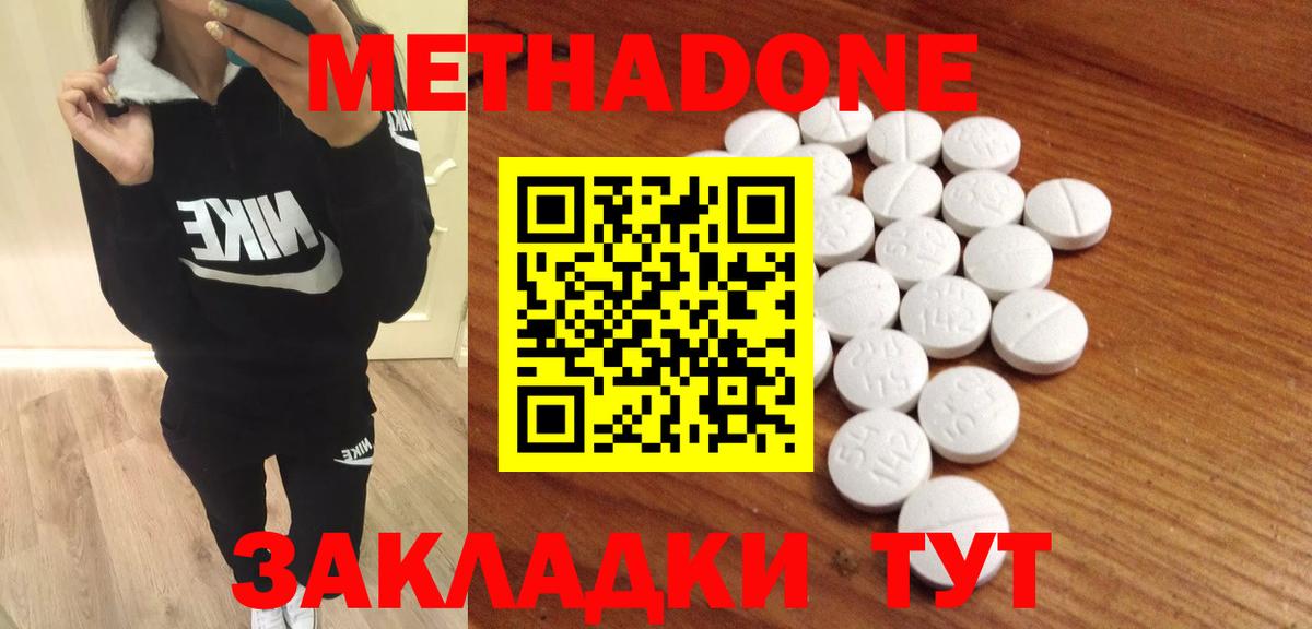 Красноярск  Метадон VHQ  Вход с VPN  Метадон белоснежный 