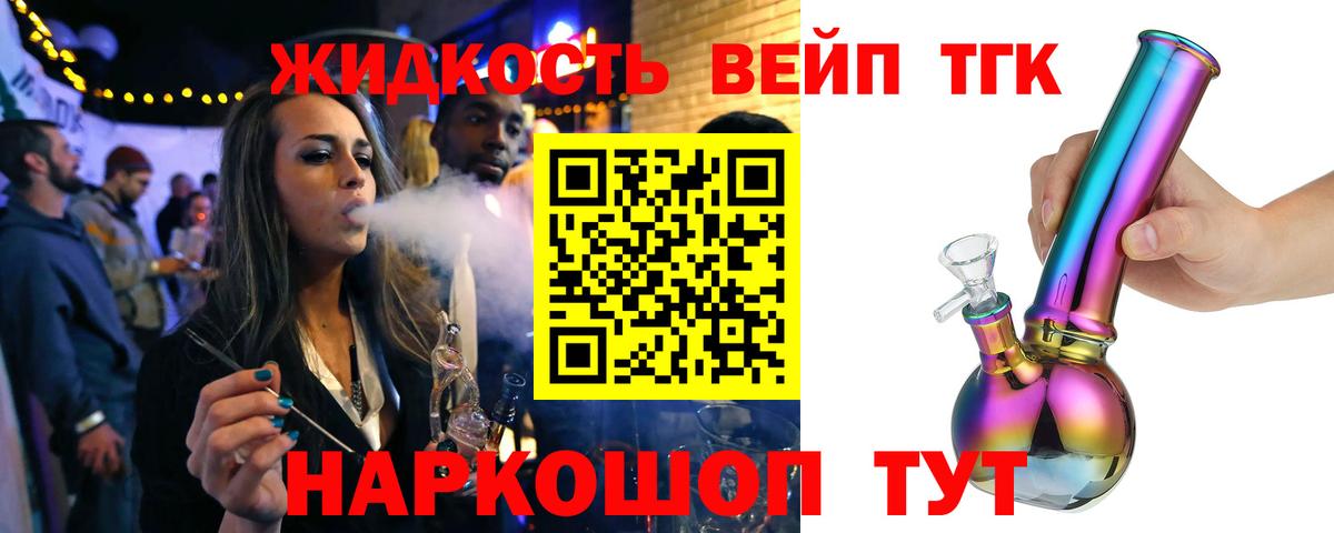 ТГК вейп с тгк  Вход с VPN  где купить наркотик  Красноярск  ТГК гашишное масло 